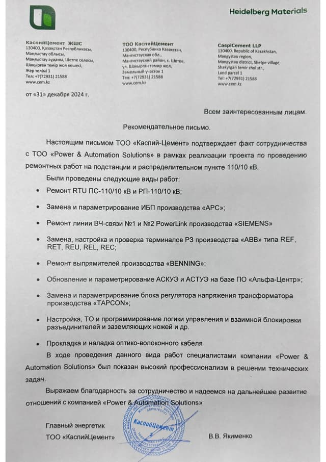 Каспий Цемент