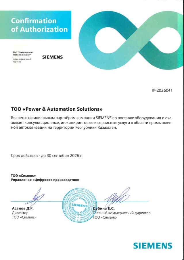 Официальный партнер SIEMENS