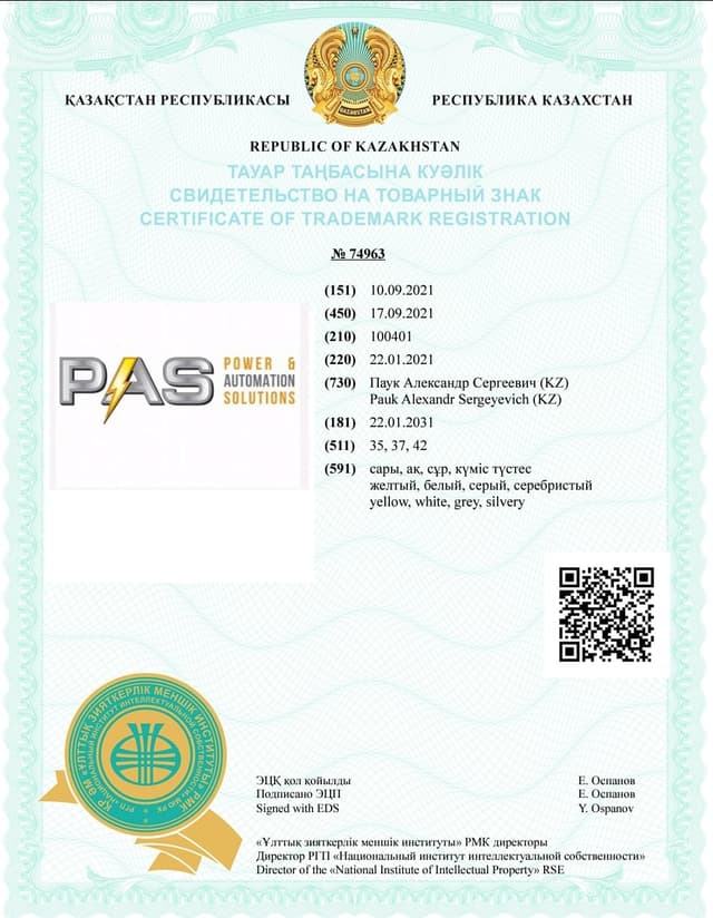 Свидетельство на товарный знак